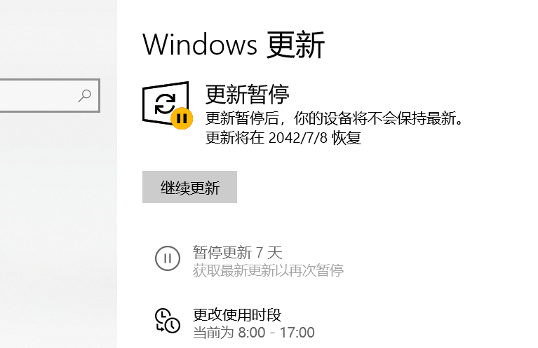 Windows更新暂停至2042年方法 2023年7月亲测有效