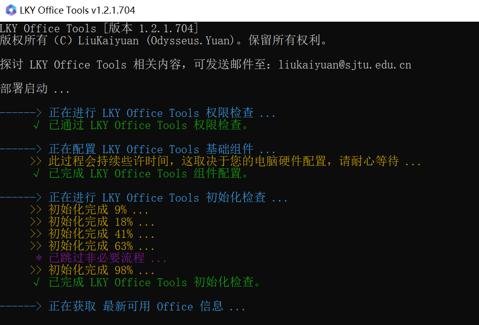 LKY Office Tools 一键自动化 下载、安装、激活 Office 的利器