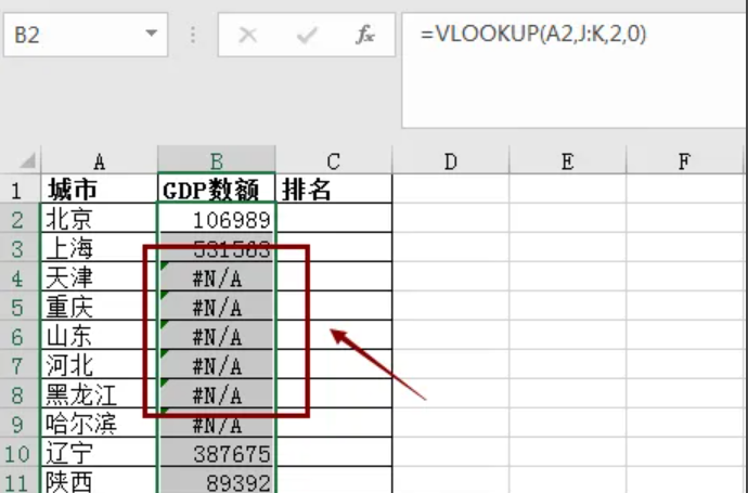 vlookup函数未匹配到的数据怎么用0替换