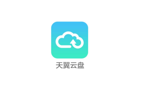 天翼云盘如何不用客户端下载？收下这一招