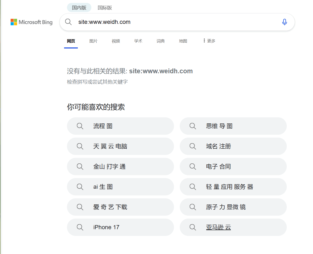 记一次Bing搜索site看不到站点索引内容过程