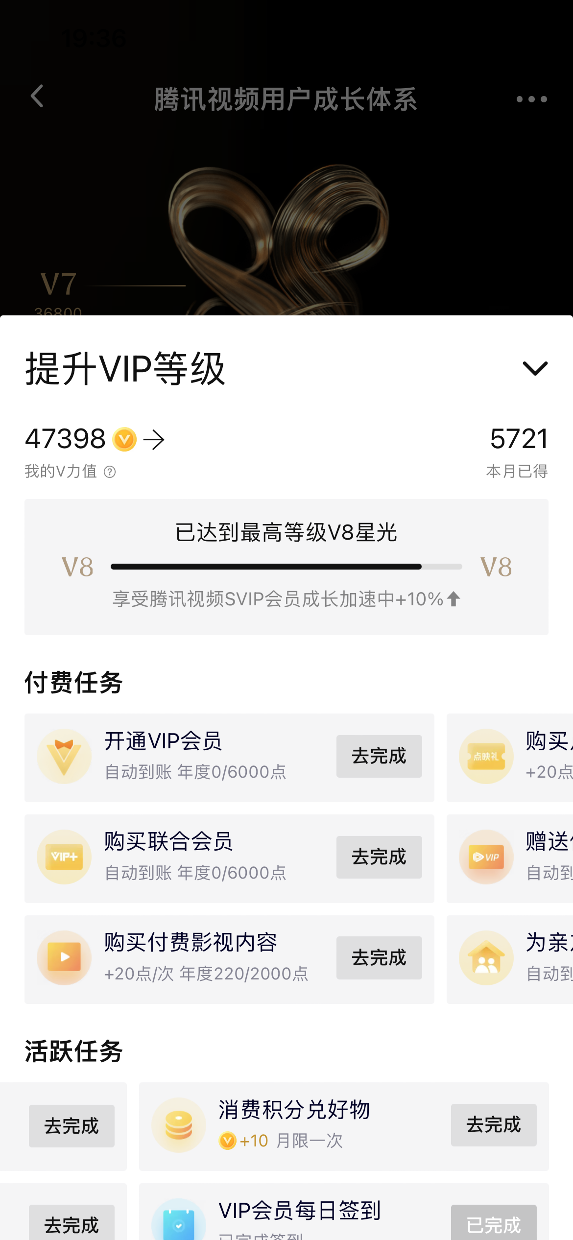 闲鱼买的腾讯视频14000成长值V力值教程