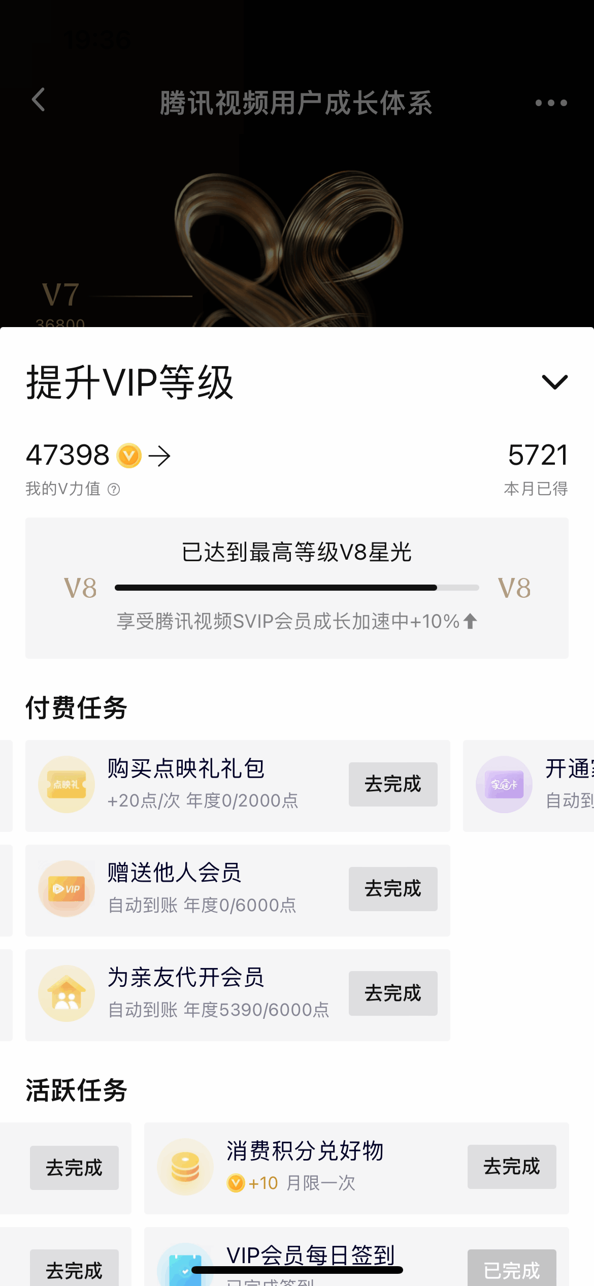 闲鱼买的腾讯视频14000成长值V力值教程