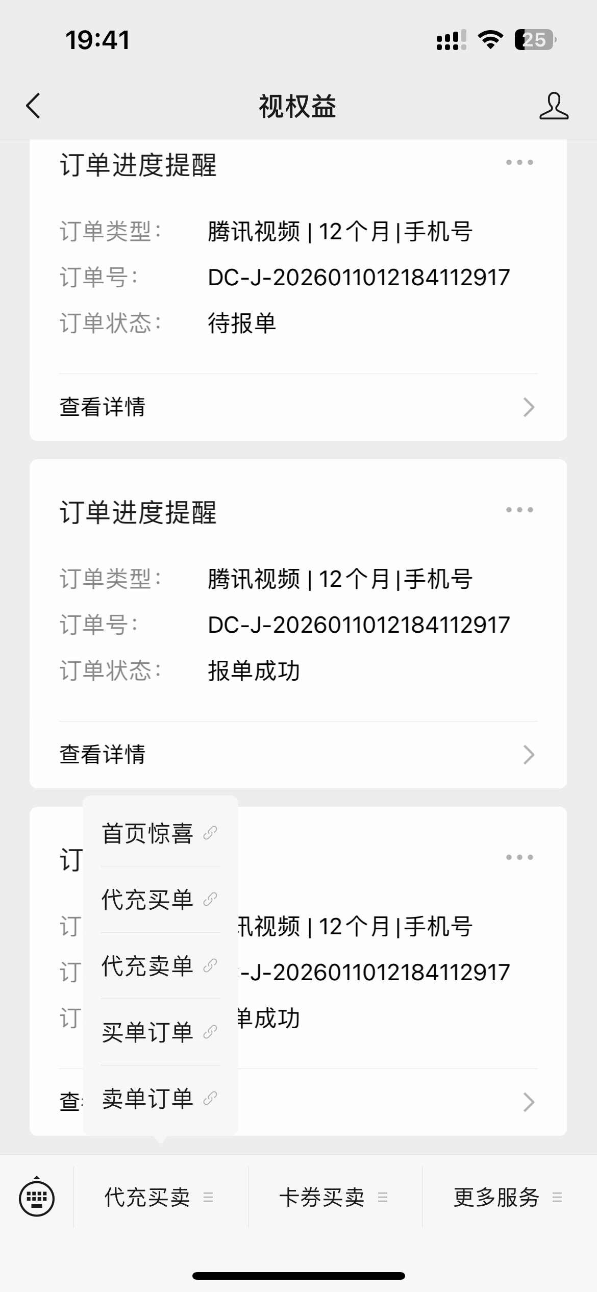 闲鱼买的腾讯视频14000成长值V力值教程