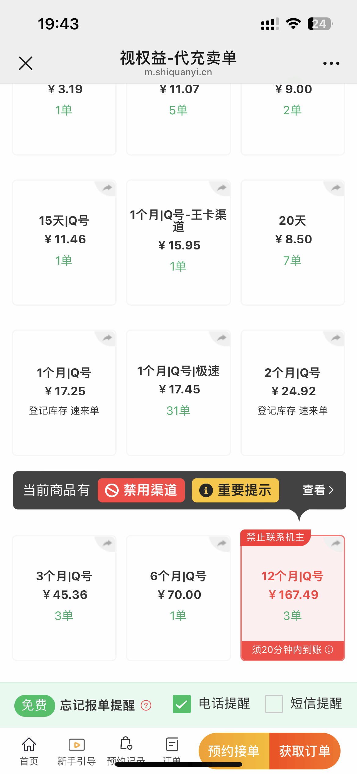 闲鱼买的腾讯视频14000成长值V力值教程