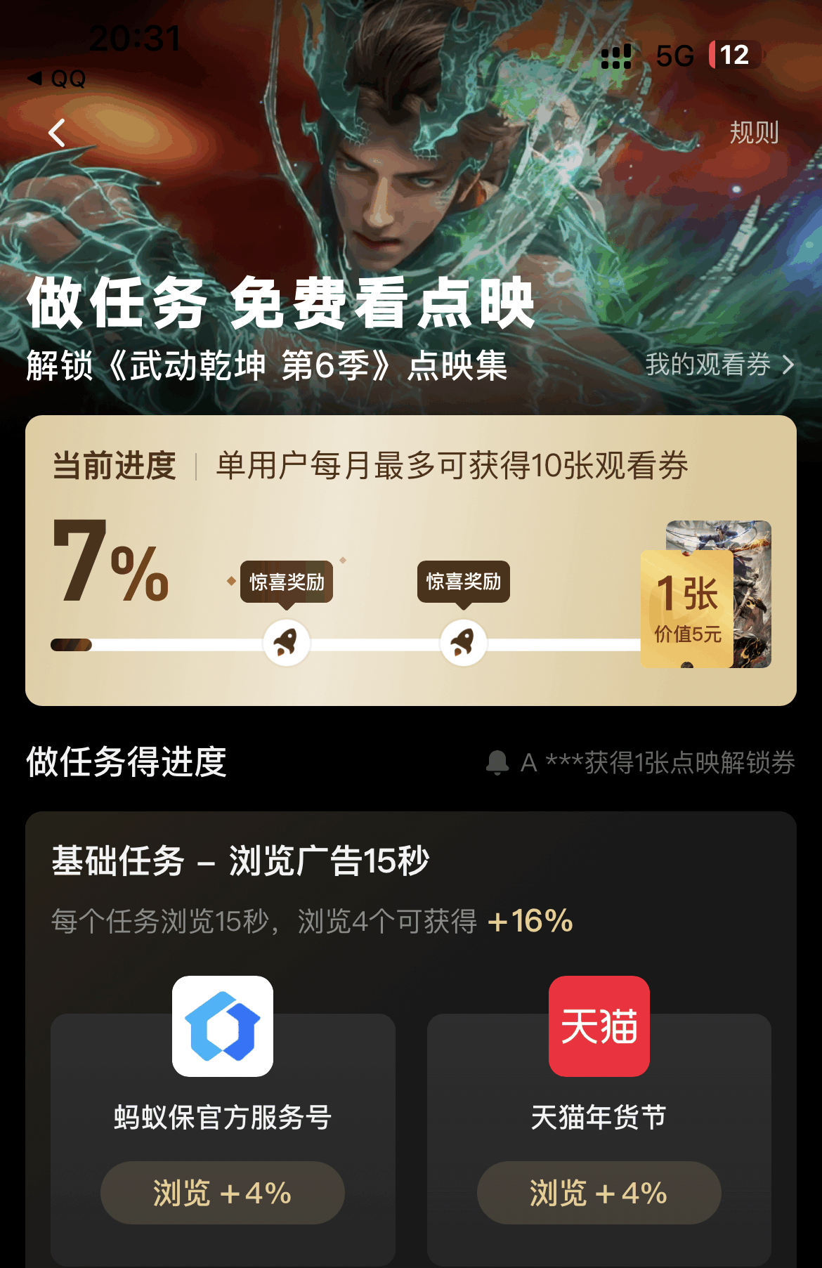 闲鱼买的腾讯视频14000成长值V力值教程