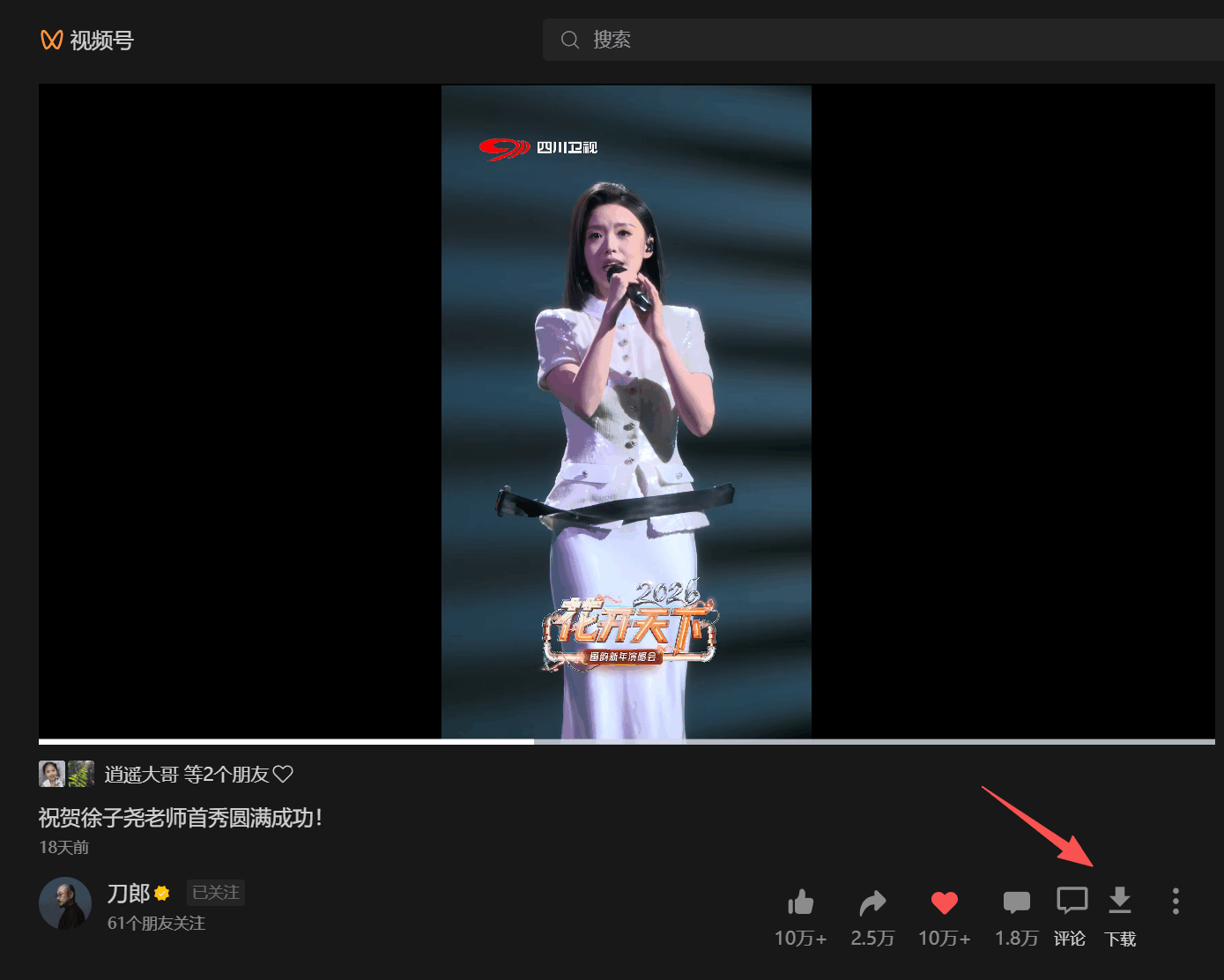 分享一款强大的视频号下载工具wx_channel